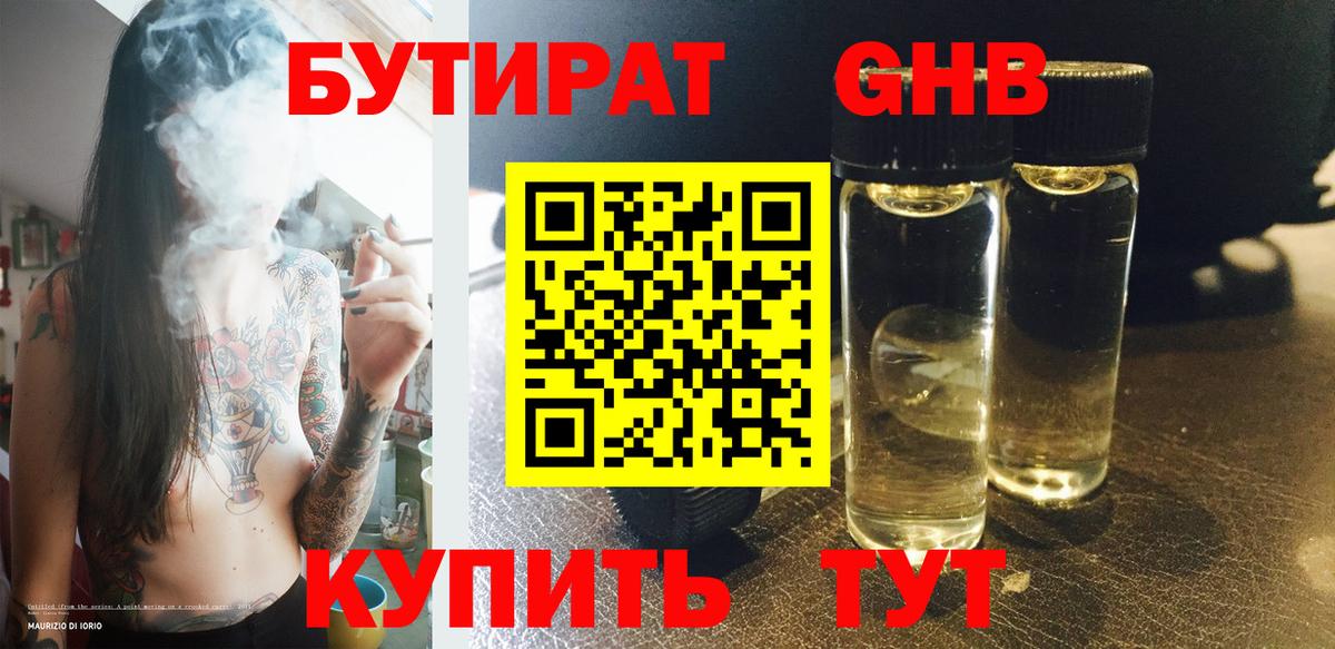 БУТИРАТ оксана Королёв
