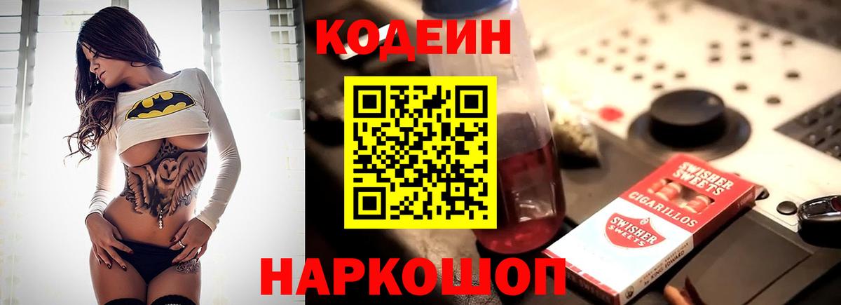 Codein напиток Lean (лин)  закладка  Codein Purple Drank  Королёв  Вход с VPN 